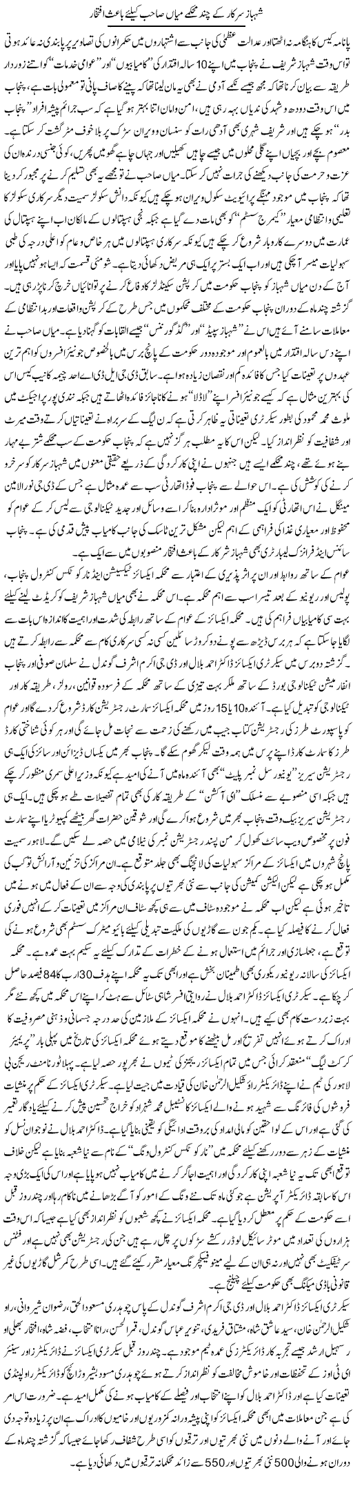 Shahbaz Circle Ke Chand Mehakmay Mian Sahab Ke Liye Bais Iftikhar | Rizwan Asif | Daily Urdu Columns