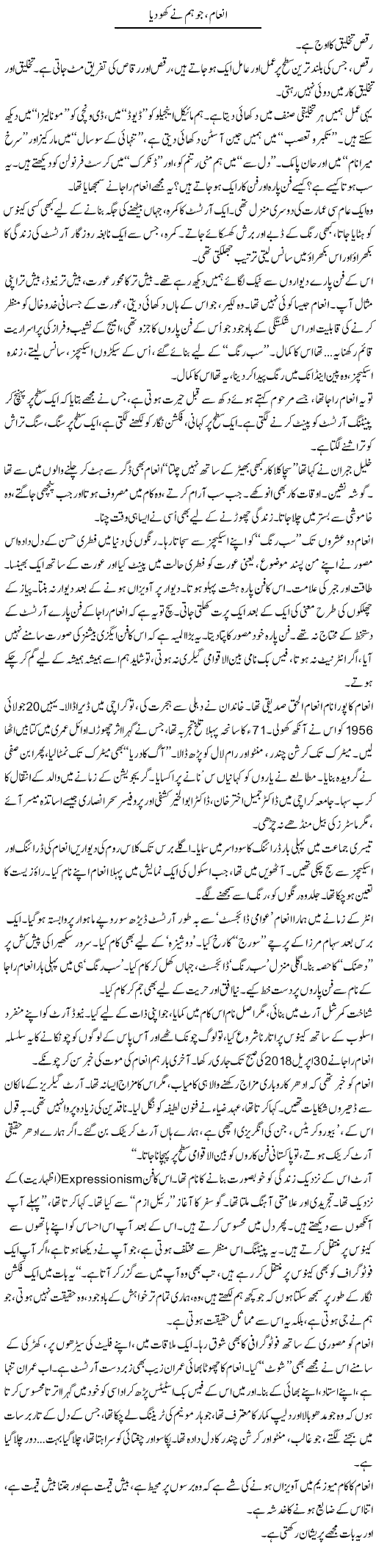 Inaam, Jo Hum Ne Kho Diya | Iqbal Khursheed | Daily Urdu Columns
