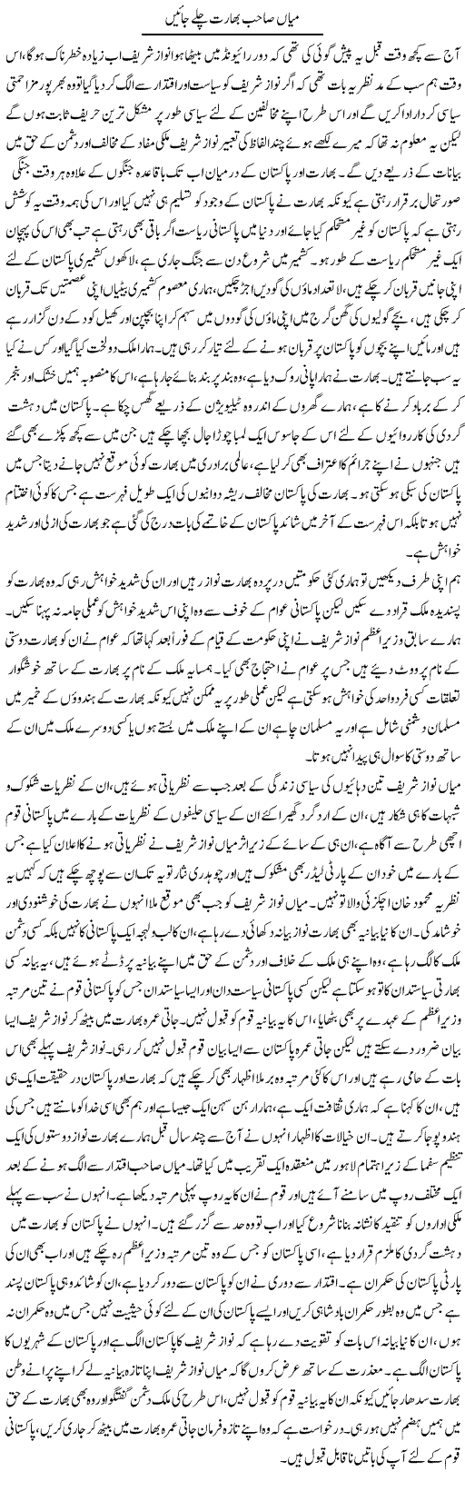 Mian Sahab Bharat Chale Jayen | Abdul Qadir Hassan | Daily Urdu Columns