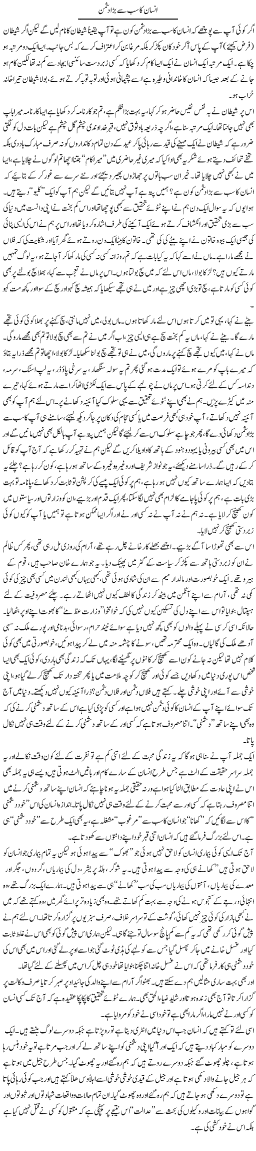 Insan Ka Sab Se Bara Dushman | Saad Ullah Jan Barq | Daily Urdu Columns
