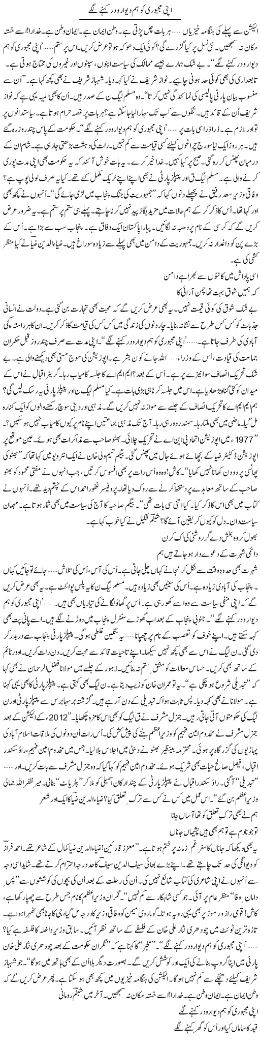 Apni Majboori Ko Hum Deewar O Dar Kehne Lage | Ejaz Hafeez Khan | Daily Urdu Columns