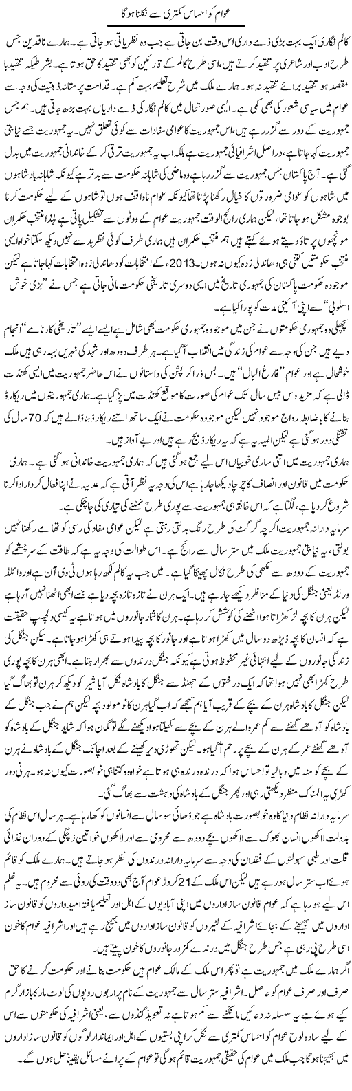 Awam Ko Ehsas Kamtari Se Nikalna Hoga | Zahir Akhter Bedi | Daily Urdu Columns