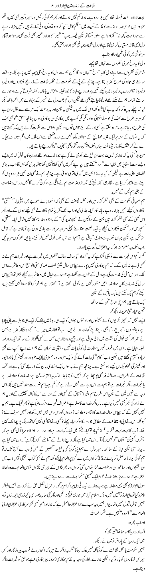 Saqafat Ke Zinda Amin Award Aur Hum | Saad Ullah Jan Barq | Daily Urdu Columns