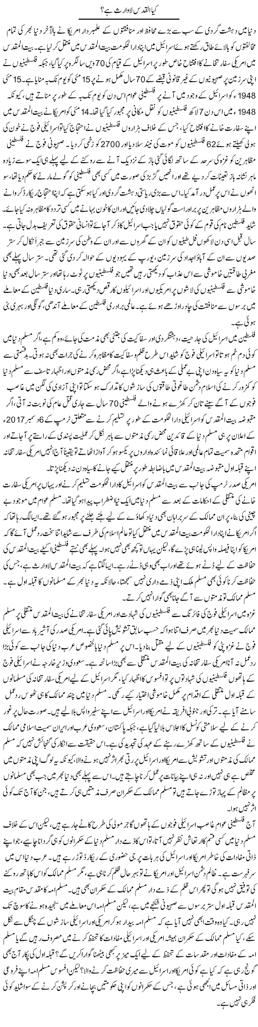 Kya Al-Quds Lawaris Hai? | Abid Mehmood Azaam | Daily Urdu Columns