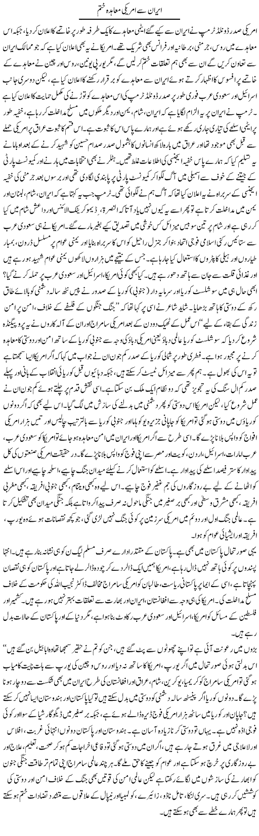 Iran Se Americi Moahida Khatam | Zubair Rehman | Daily Urdu Columns