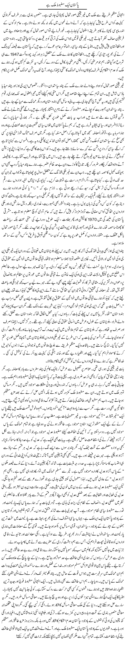 Pakistan Aik Mazboot Mulk Hai | Rao Manzar Hayat | Daily Urdu Columns