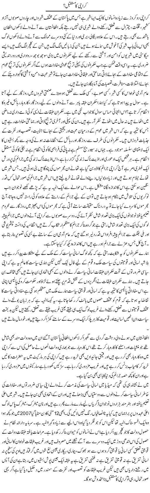 Karachi Ka Mustaqbil? | Zahir Akhter Bedi | Daily Urdu Columns