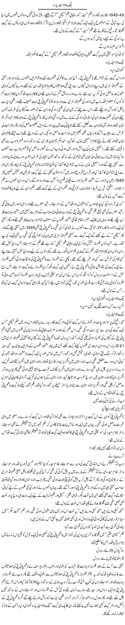 Jug Wala Mela Yaro | Younus Hamdam | Daily Urdu Columns