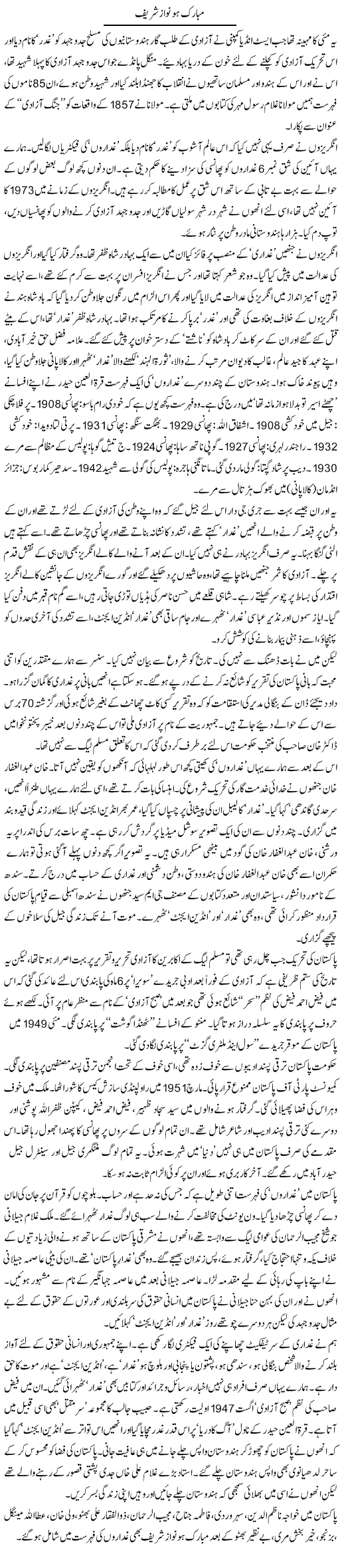 Mubarak Ho Nawaz Sharif | Zahida Hina | Daily Urdu Columns