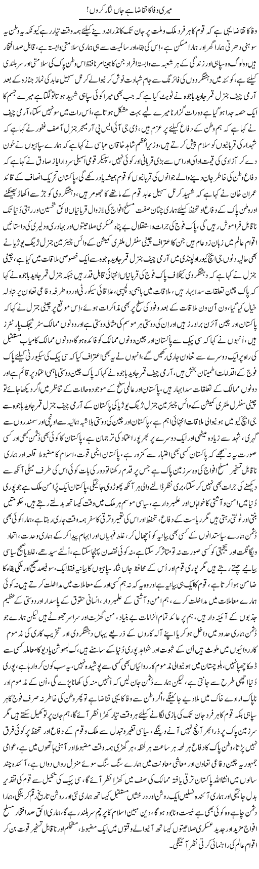 Meri Wafa Ka Taqaza Hai Jaan Nisar Karoon | Nayyar Sarhadi | Daily Urdu Columns