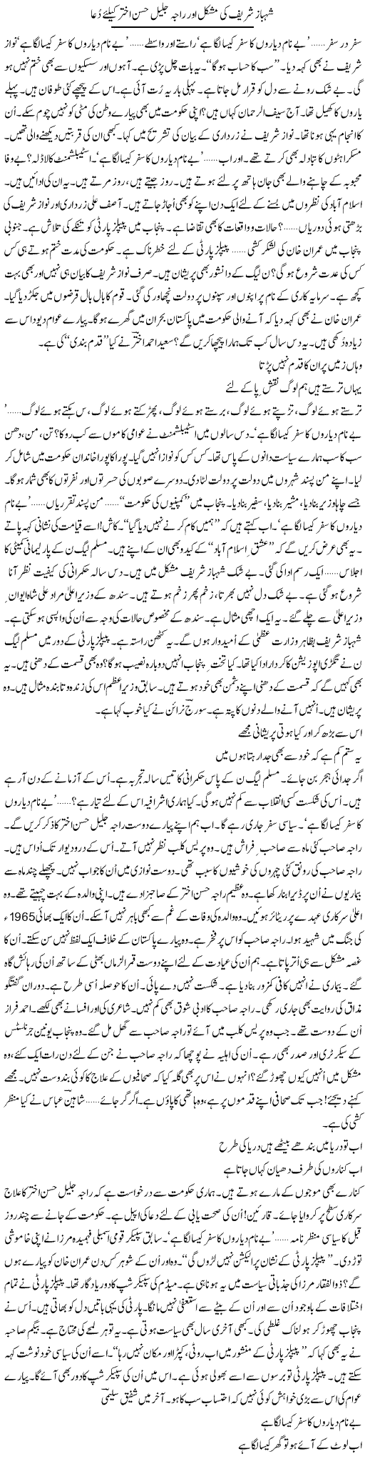 Shahbaz Sharif Ki Mushkil Aur Raja Hassan Akhtar Ke Liye Dua | Ejaz Hafeez Khan | Daily Urdu Columns