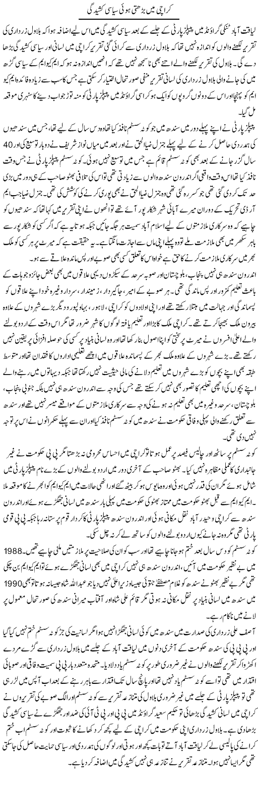 Karachi Mein Barhti Hui Siyasi Kasheedgi | Muhammad Saeed Araeen | Daily Urdu Columns