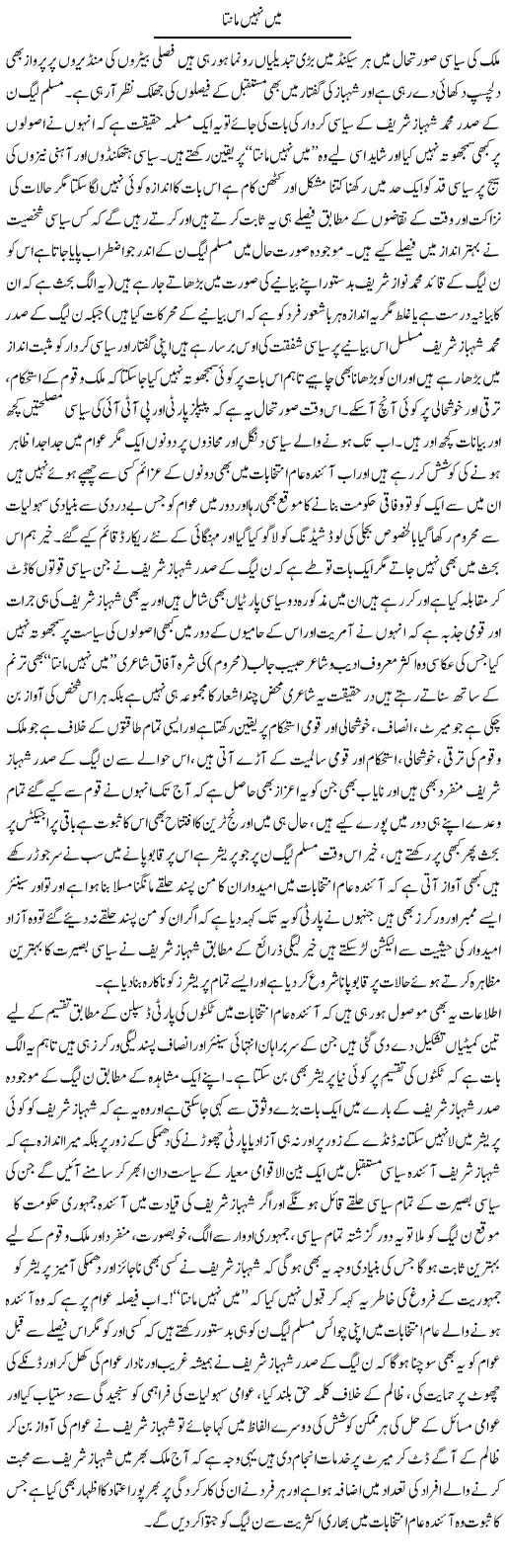 Mein Nahi Maanta | Yousaf Abbasi | Daily Urdu Columns