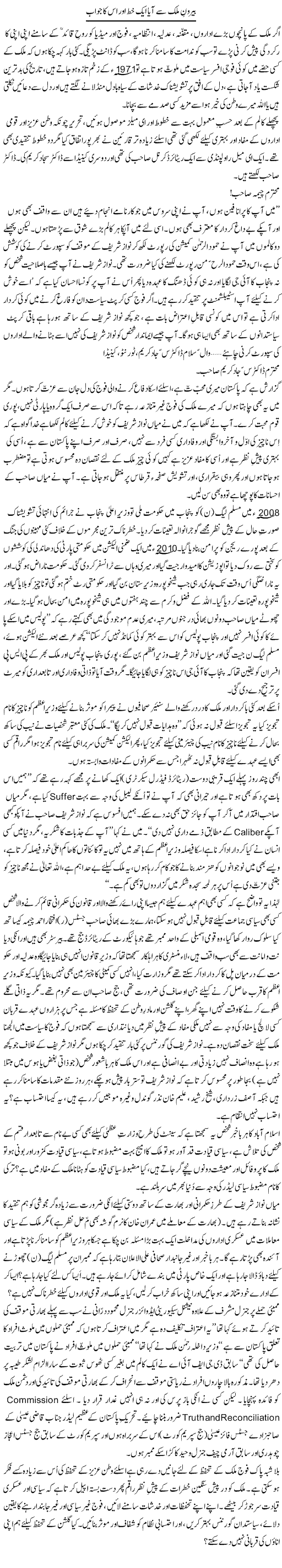 Biron Mulk Se Aaya Aik Khat Aur Is Ka Jawab | Zulfiqar Ahmed Cheema | Daily Urdu Columns