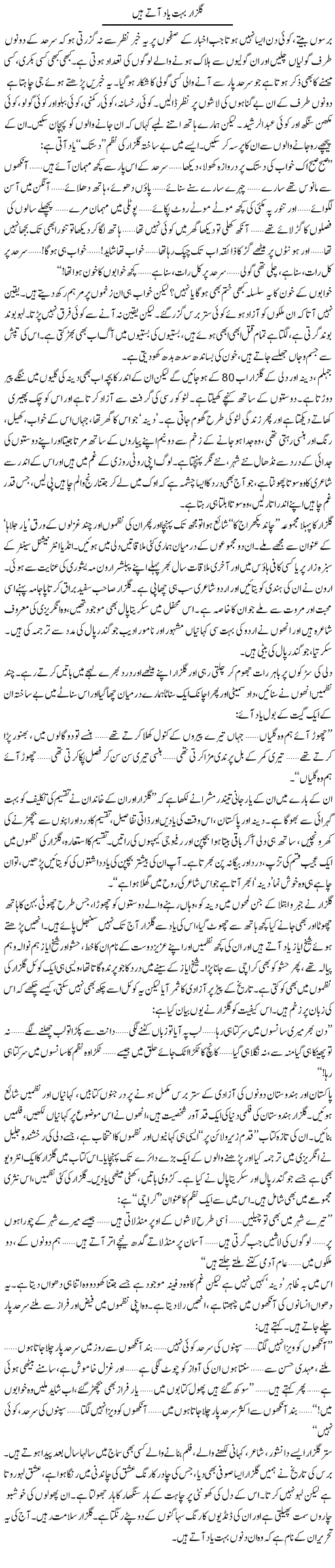 Gulzaar Bohat Yaad Atay Hain | Zahida Hina | Daily Urdu Columns