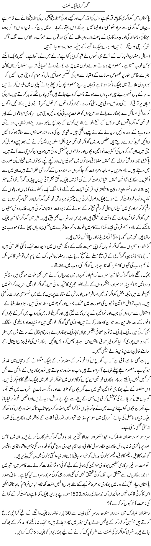 Gadagari Aik Lanat | Shabbir Arman | Daily Urdu Columns