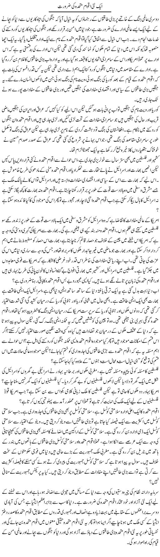 Aik Nai Aqwam Muttahida Ki Zaroorat (1) | Zahir Akhter Bedi | Daily Urdu Columns