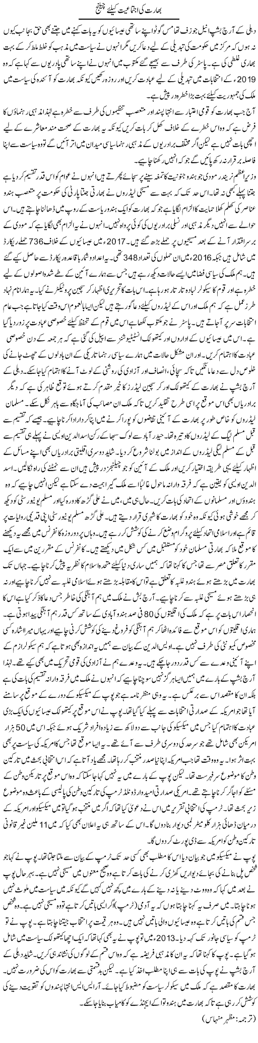 Bharat Ki Ijtimaiyat Ke Liye Challenge | Kuldip Nayar | Daily Urdu Columns
