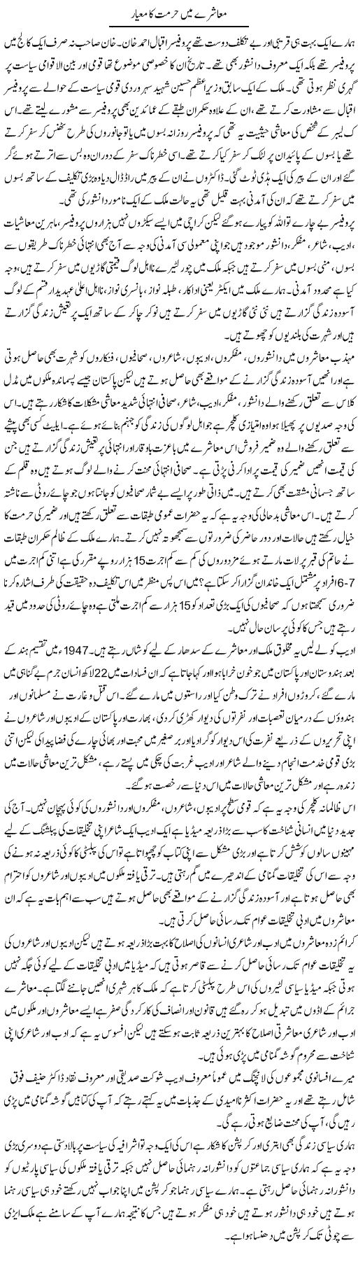 Muashray Mein Hurmat Ka Mayar | Zahir Akhter Bedi | Daily Urdu Columns