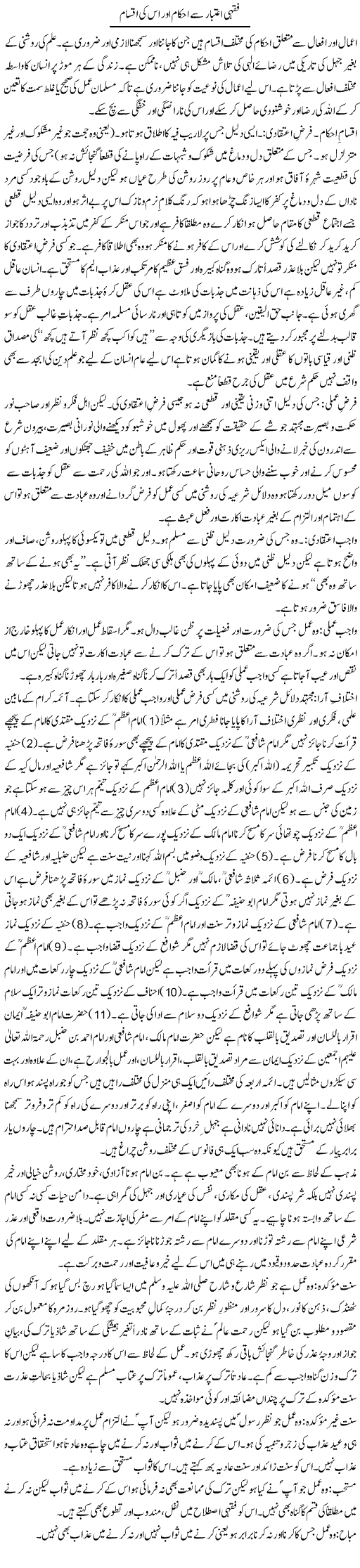 Fiqhi Aitbaar Se Ahkam Aur Is Ki Aqsam | Dr. Muhammad Tayyab Khan Singhanvi | Daily Urdu Columns