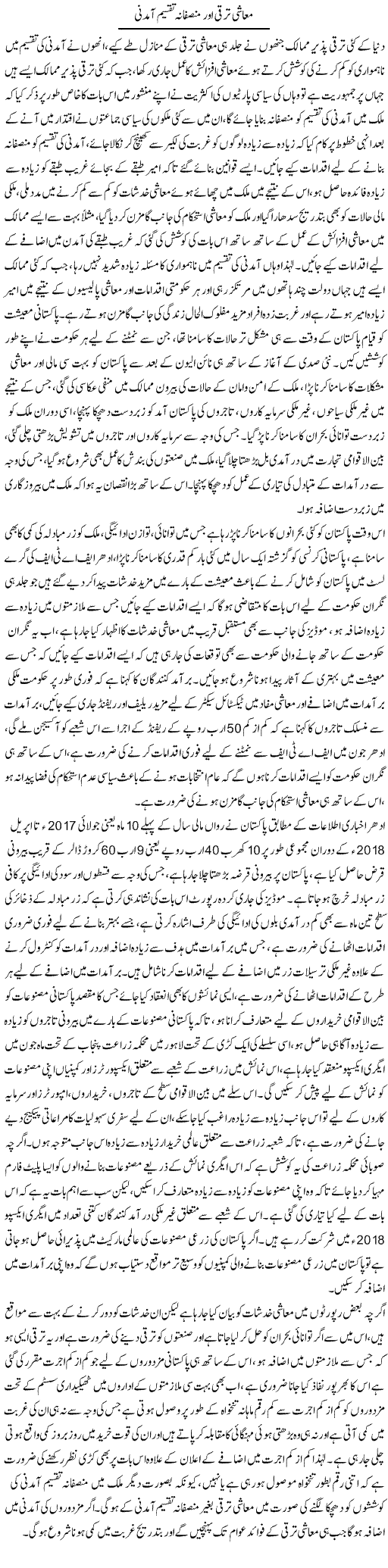 Muashi Taraqqi Aur Munsifana Taqseem Aamdani | M.I Khalil | Daily Urdu Columns