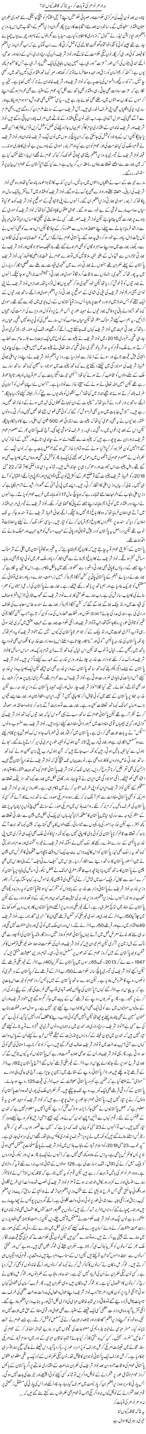 Na Idher Udher Ki To Baat Ker, Ye Bata Ke Kafila Kyun Luta? | Rehmat Ali Razi | Daily Urdu Columns