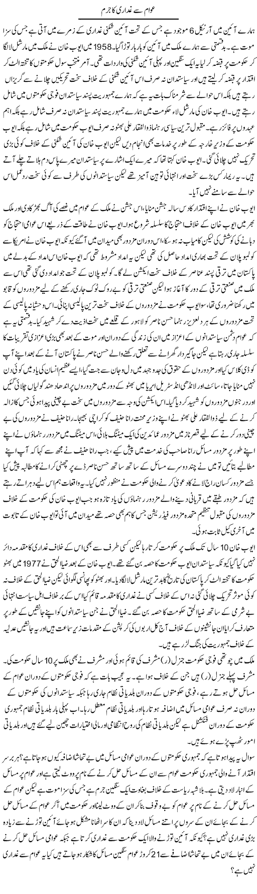 Awam Se Ghaddari Ka Jurm | Zahir Akhter Bedi | Daily Urdu Columns