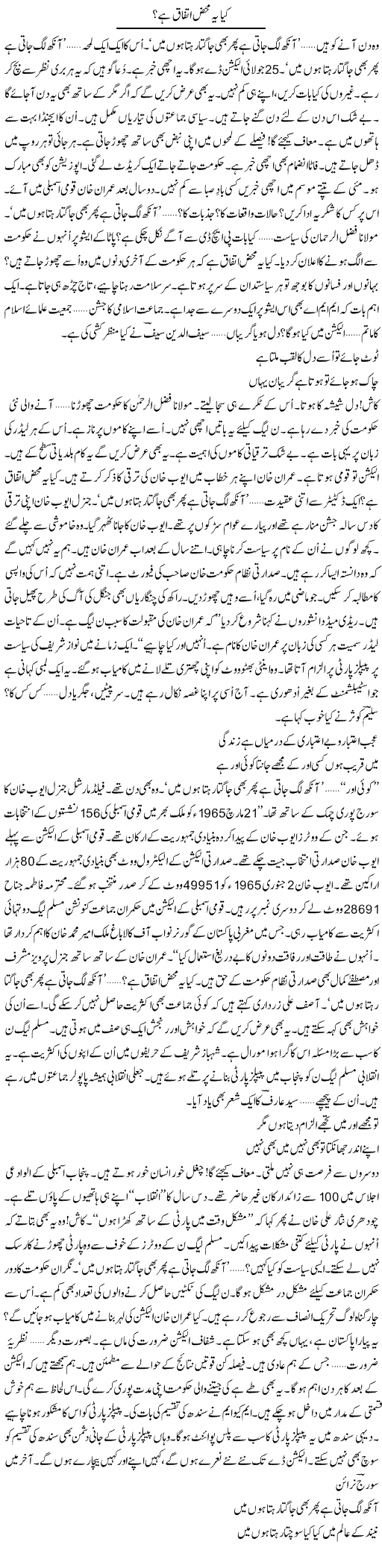 Kya Ye Mehez Ittefaq Hai? | Ejaz Hafeez Khan | Daily Urdu Columns