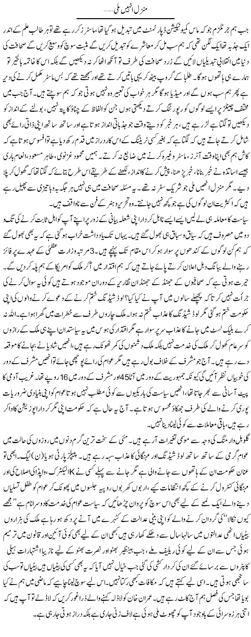 Manzil Unhain Mili | Fatima Naqvi | Daily Urdu Columns