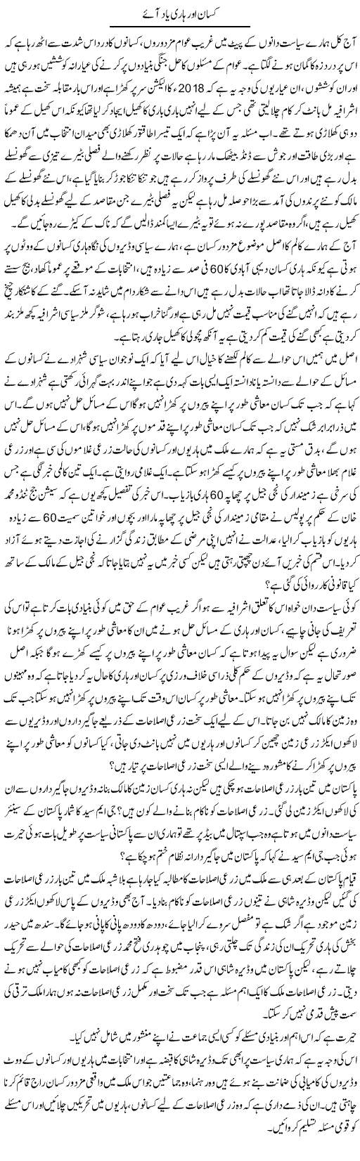 Kisan Aur Haari Yaad Aaye | Zahir Akhter Bedi | Daily Urdu Columns