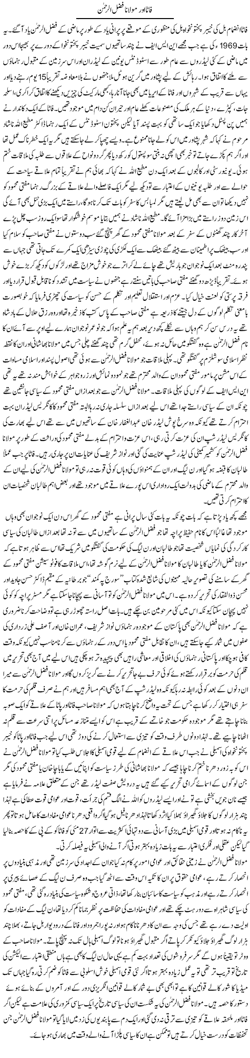 Fata Aur Molana Fazl Ur Rehman | Anees Baqar | Daily Urdu Columns