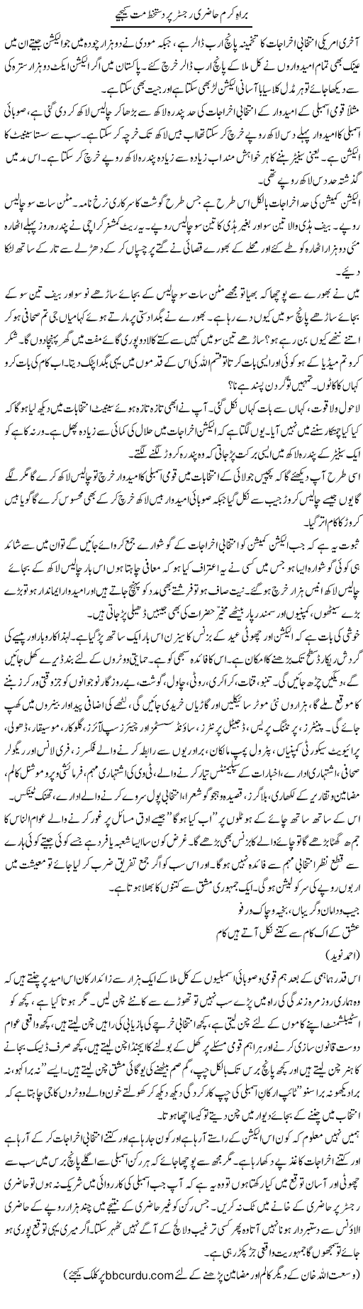 Brah Karam Hazri Register Par Dastakhat Mat Kijiye | Wusat Ullah Khan | Daily Urdu Columns