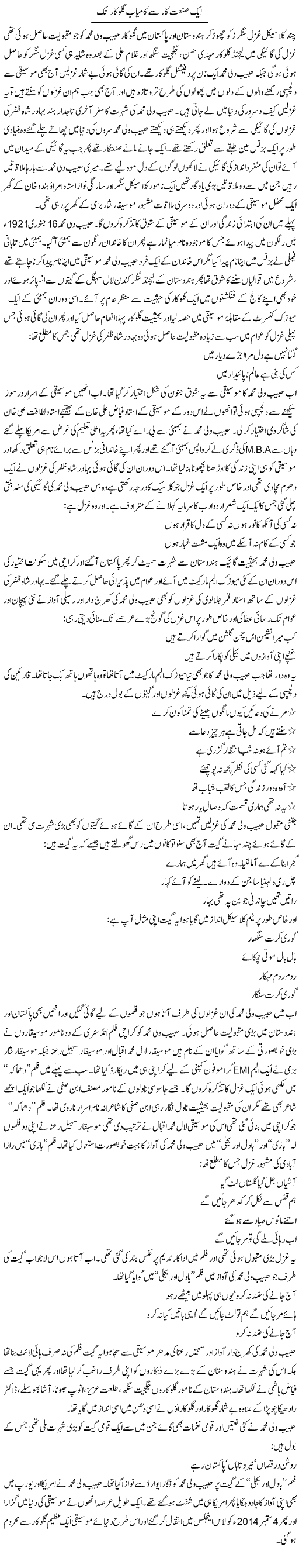 Aik Sanatkar Se Kamyab Gulukar Tak | Younus Hamdam | Daily Urdu Columns