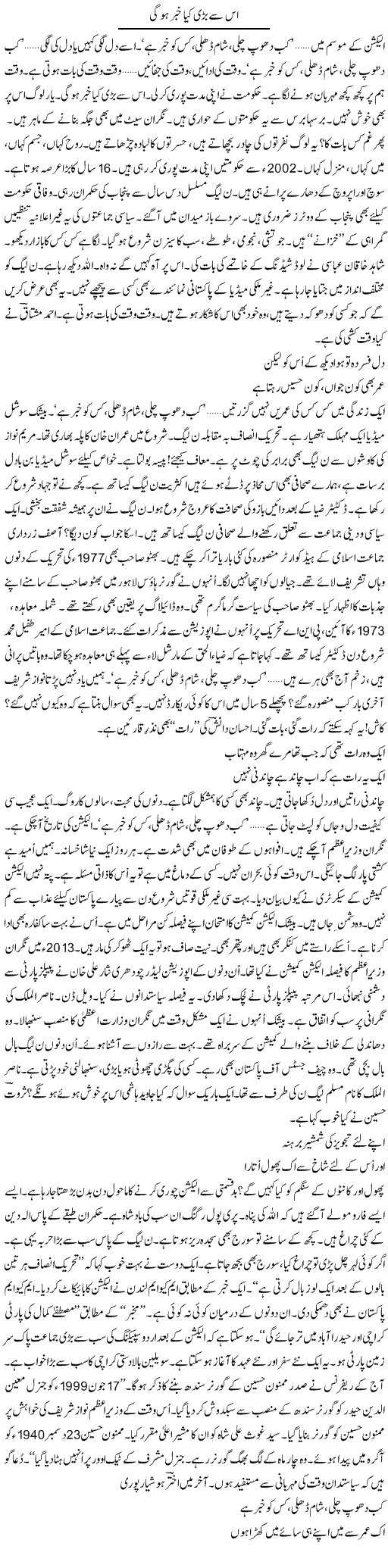 Is Se Bari Kya Khabar Hogi | Ejaz Hafeez Khan | Daily Urdu Columns