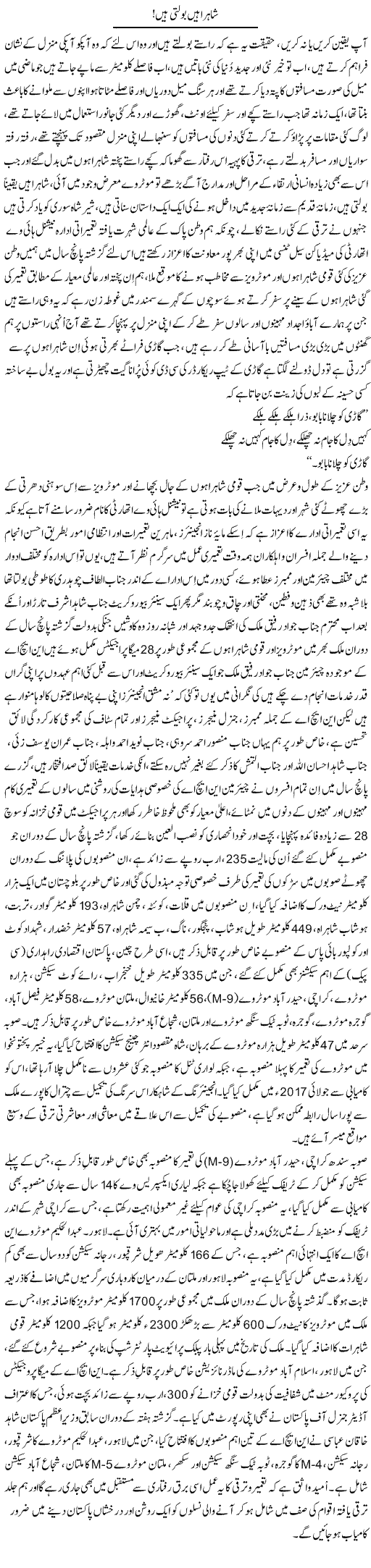 Shahrahain Bolti Hain | Nayyar Sarhadi | Daily Urdu Columns
