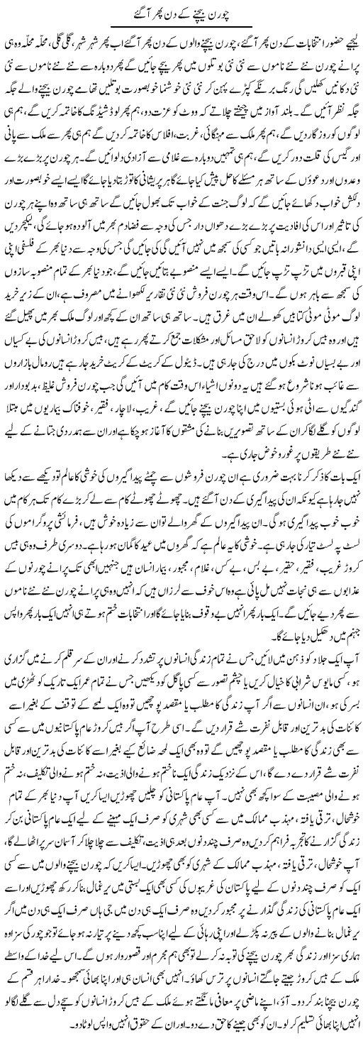 Chooran Bechne Ke Din Phir Aag Aye | Aftab Ahmad Khanzada | Daily Urdu Columns