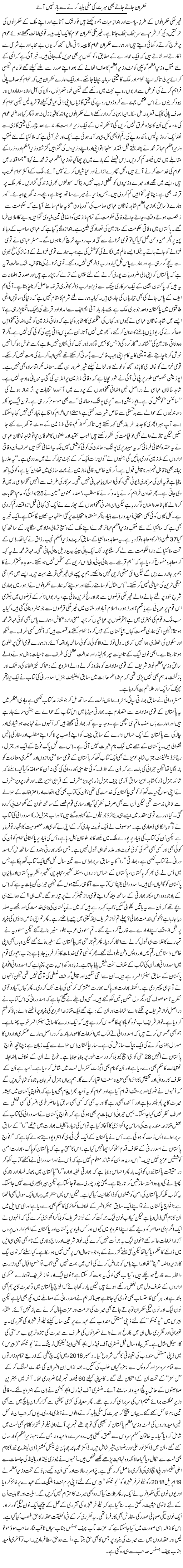 Hukmaran Jatay Jatay Bhi Merritt Ki Matti Palidh Karne Se Baaz Nahi Aaye | Rehmat Ali Razi | Daily Urdu Columns