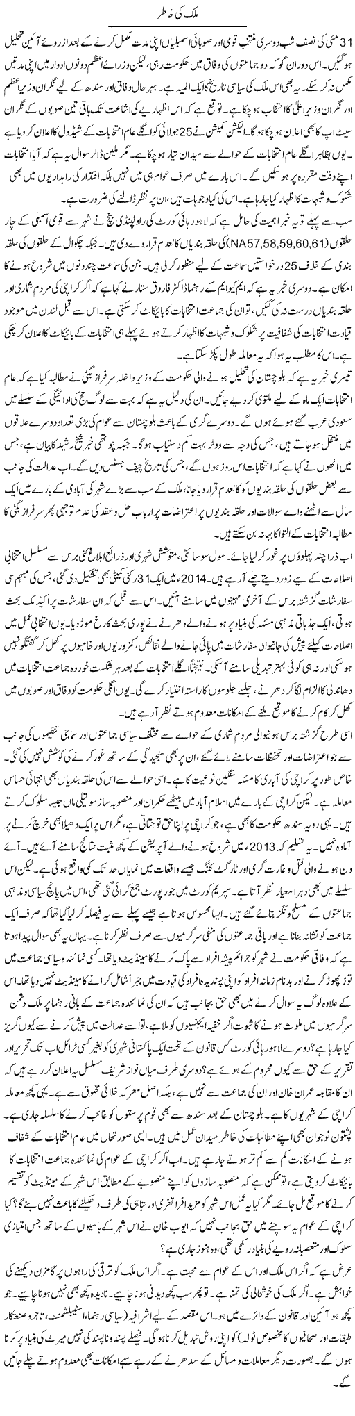 Mulk Ki Khatir (2) | Muqtada Mansoor | Daily Urdu Columns