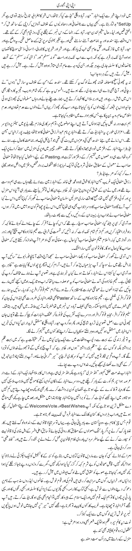 Apni Apni Majaboori | Syed Noor Azhar Jaffri | Daily Urdu Columns