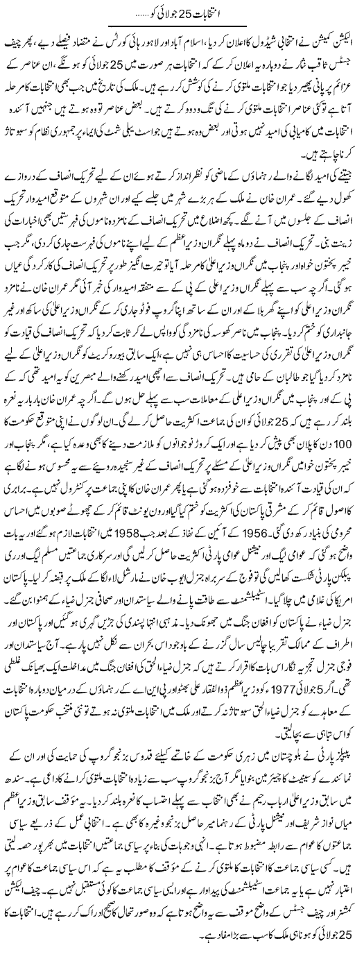 Intikhabat 25 July Ko | Tausif Ahmad Khan | Daily Urdu Columns
