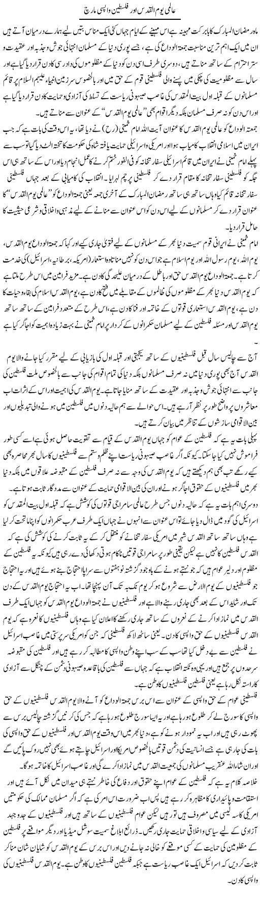Aalmi Youm Al Quds Aur Palestine Wapsi March | Sabir Karbalai | Daily Urdu Columns