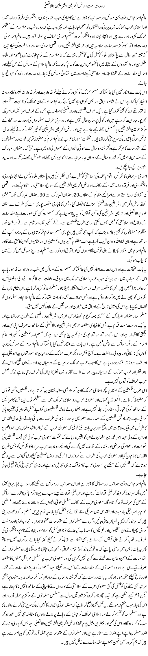 Wahdat Ummat, Arz Al Haramain Alsharifain Wal Aqsa | Tahir Mehmood Ashrafi | Daily Urdu Columns
