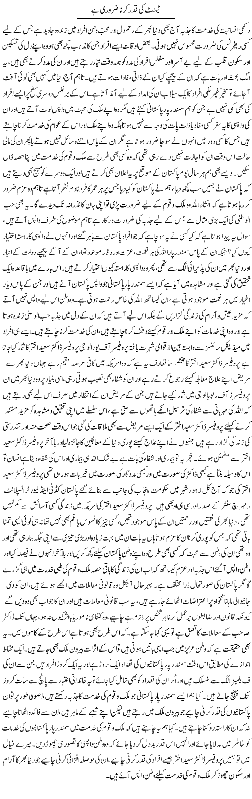 Talent Ki Qadar Karna Zaroori Hai | Yousaf Abbasi | Daily Urdu Columns