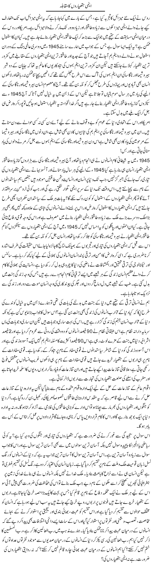 Atomi Hathyaron Ka Muqabla | Zahir Akhter Bedi | Daily Urdu Columns