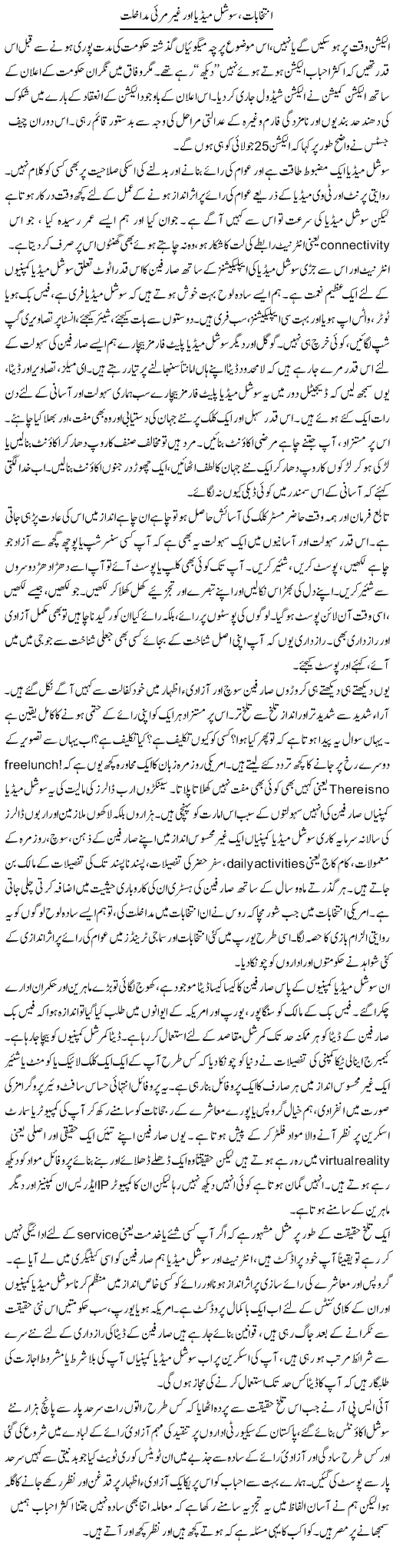 Intikhabat, Social Media Aur Ghair Maryi Mudakhlat | Khalid Mehmood Rasool | Daily Urdu Columns