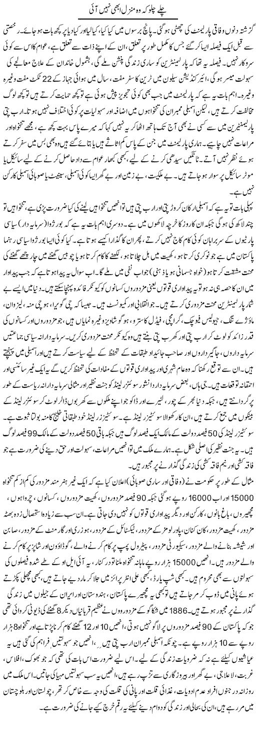 Chale Chalo Ke Wo Manzil Abhi Nahi Aayi | Zubair Rehman | Daily Urdu Columns
