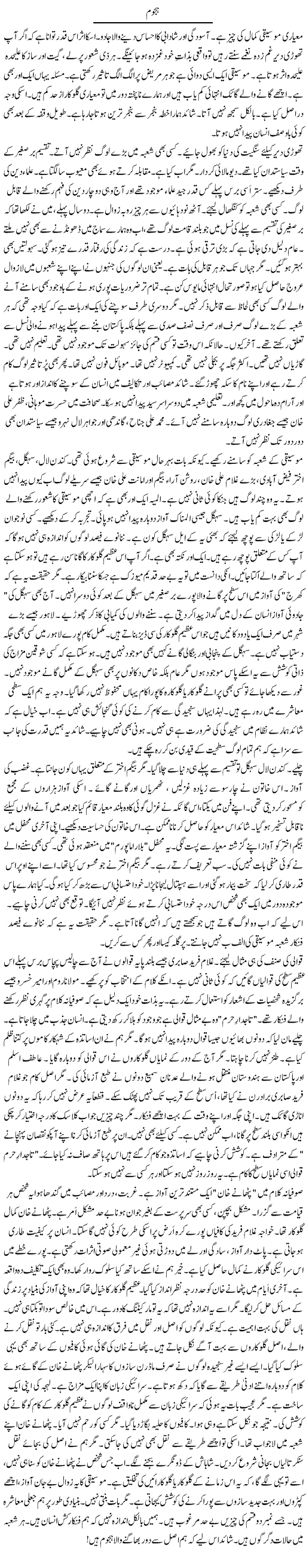 Hajoom | Rao Manzar Hayat | Daily Urdu Columns