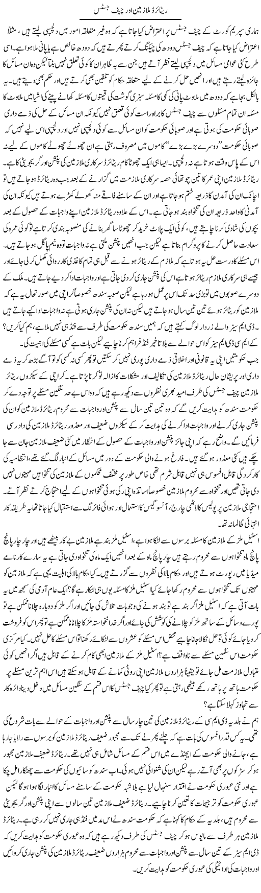 Retired Mulazmeen Aur Chief Justice | Zahir Akhter Bedi | Daily Urdu Columns