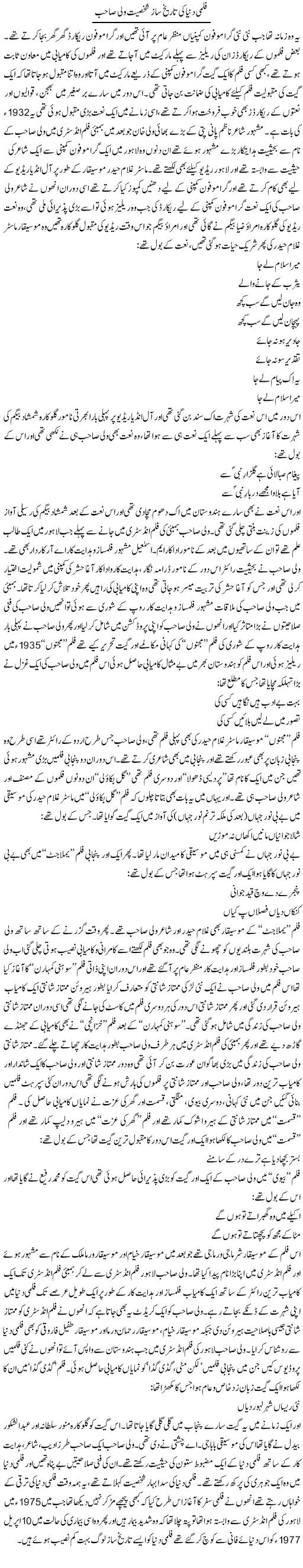 Filmi Duniya Ki Tareekh Saaz Shakhsiyat Wali Sahib | Younus Hamdam | Daily Urdu Columns