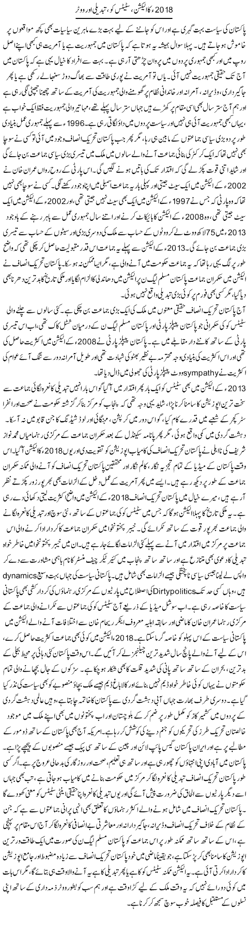 2018 Ka Election, Status Quo, Tabdeeli Aur Voter | Dr. Afaan Qaiser | Daily Urdu Columns